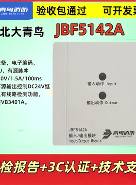 北大青鸟 输入输出模块JBF-5142 配接底座VB3401A输出控制模块