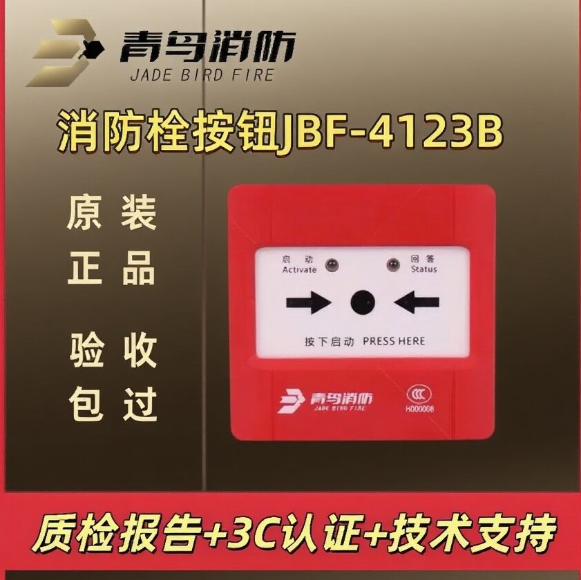 JBF4123B消火栓报警按钮防火灾