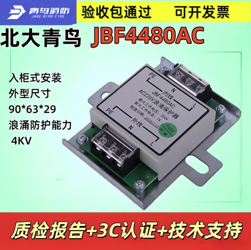 北大青鸟JBF4480AC220V涌保护器