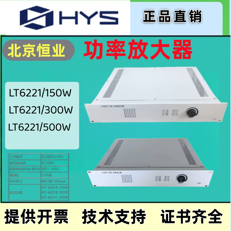 恒业功率放大器LT6221/恒业广播