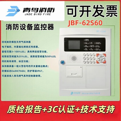 北大青鸟JBF62P火灾监控150A/5A