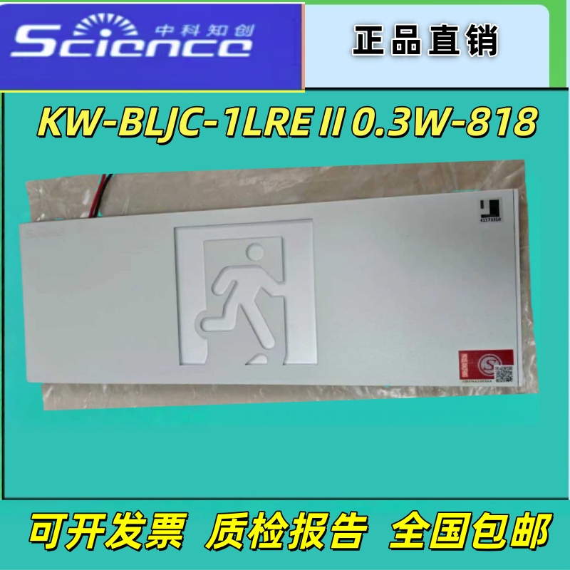 KW-BLJC-1OREⅡ0.3W-818中科知创疏散指示牌安全出口铝合金标志灯