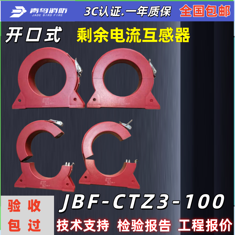 北大青鸟消防JBF-CTZ3-250