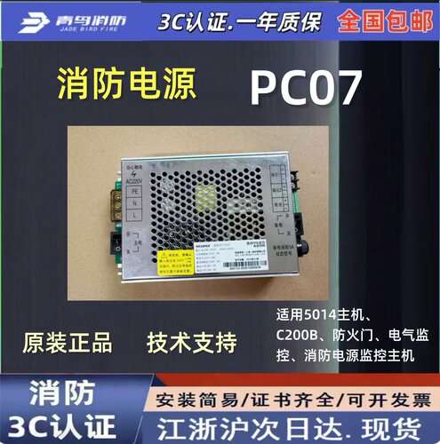 北大青鸟消防主机电源 BYF-PC07柏宜正品5014、C200B消防电源正品