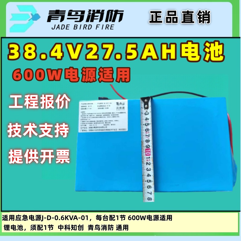电池锂电池600W北大青鸟蓄电池 38.4V27.5AH电池中科知创应急电源