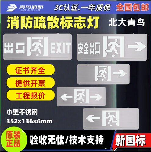 北大青鸟不锈钢新国标安全出口