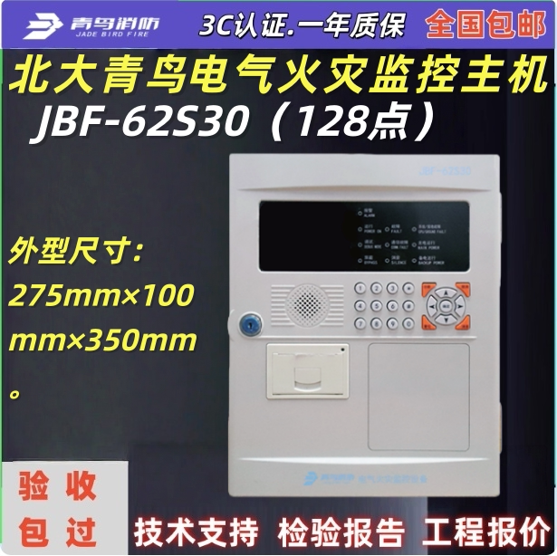 JBF-62S30青鸟灾监控主机JBF-62S30组合式电气火灾监视探测器