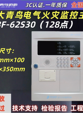 JBF-62S30青鸟灾监控主机JBF-62S30组合式电气火灾监视探测器