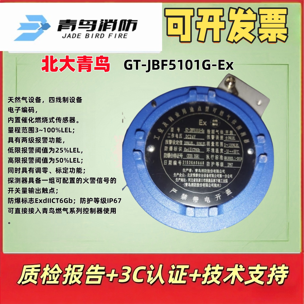 天然气防爆型GT-JBF5101G-Ex正品