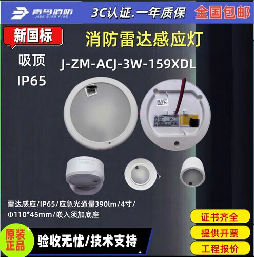北大青鸟消防雷达感应灯IP65