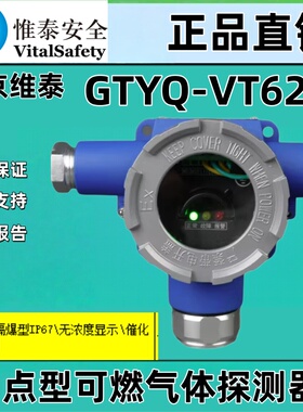 维泰GTYQ-VT626工业及商业用途点型可燃气体探测器隔爆型IP67防爆