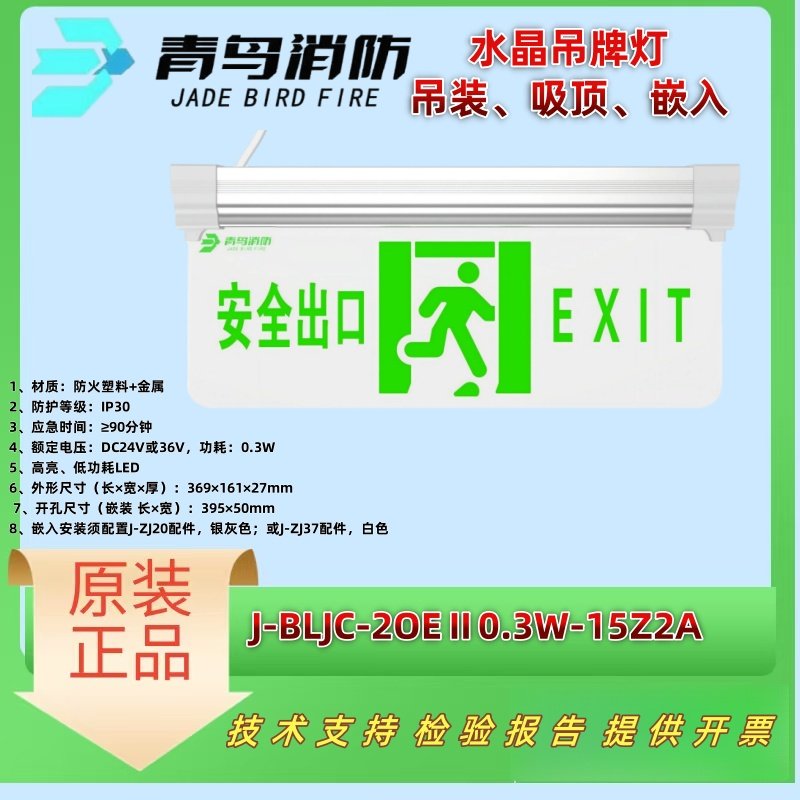 北大青鸟吊牌灯水晶灯消防应急标图片