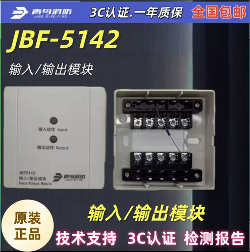 北大青鸟JBF5142青鸟输入输出
