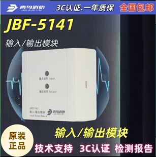 JBF5141 青鸟消防输入输出模块挡烟垂壁防火卷帘电梯迫降北大青鸟