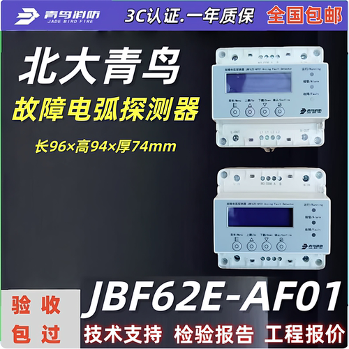 故障电弧探测器32AJBF62E-AF01