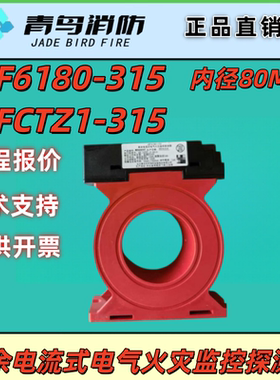 JBF6180-315北大青鸟剩余电流式电气火灾监控探测器JBF-CTZ1-315