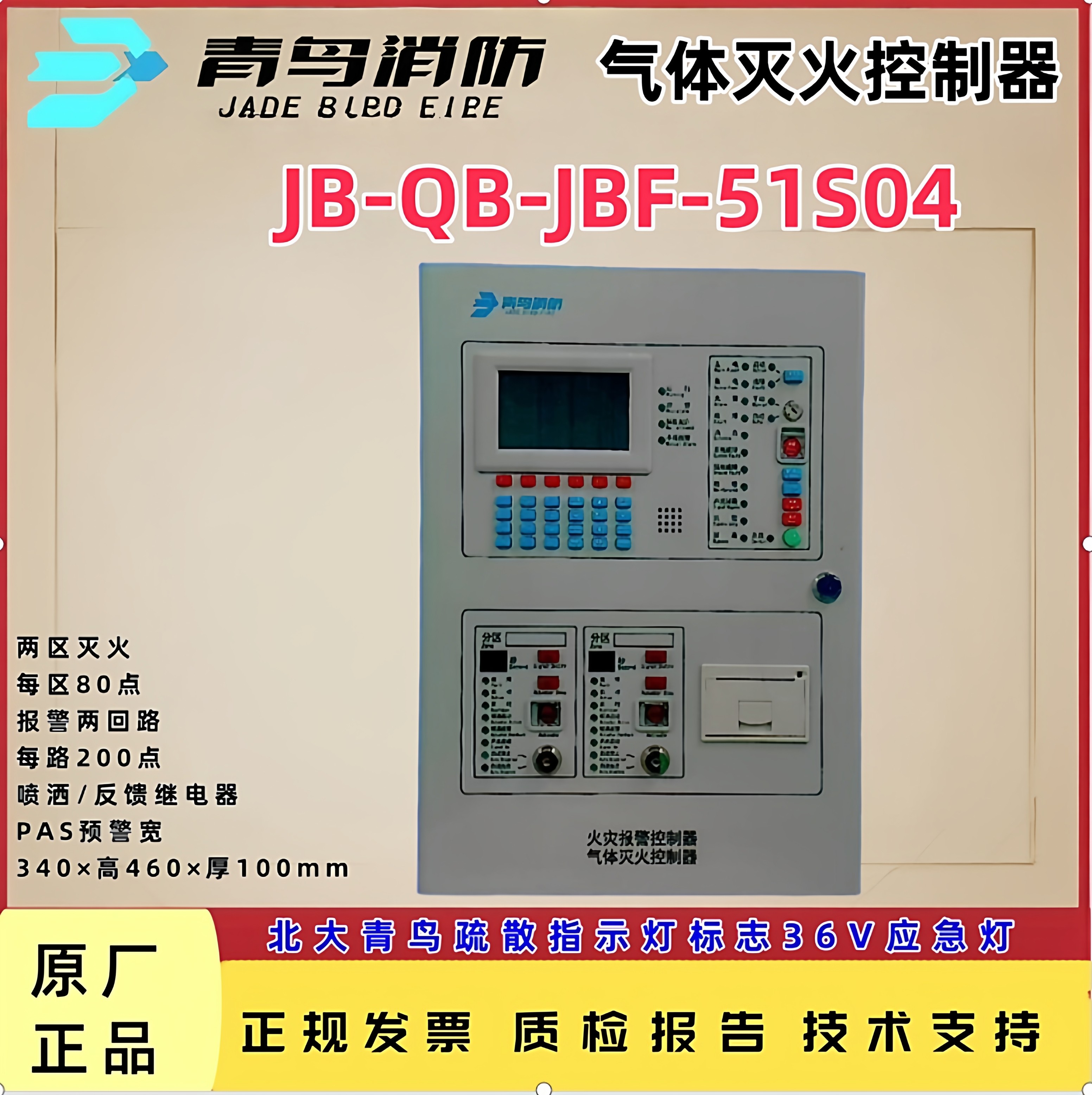 北大青鸟JB-QB-JBF-51S04
