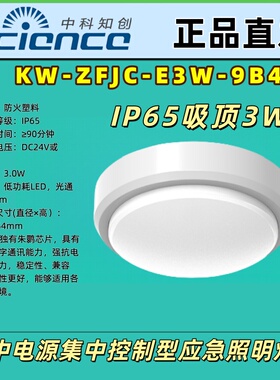青鸟消防中科知创吸顶照明灯IP65防水消防应急灯KW-ZFJC-E3W-9B5A