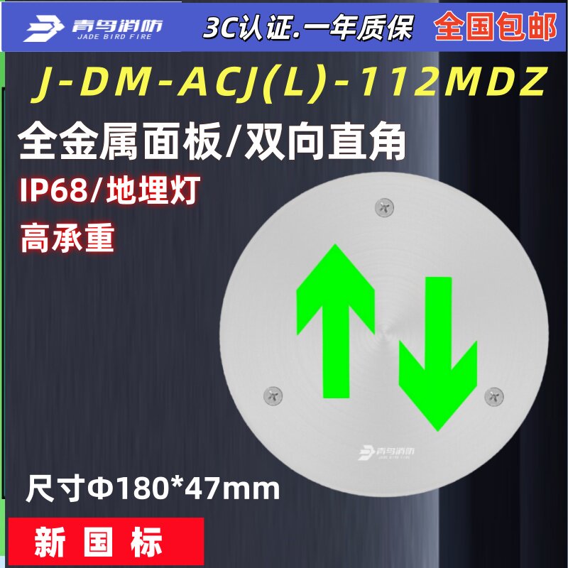 北大青鸟高承重 地埋灯直角 疏散指示灯J-DM-ACJ(L)-112MDZ新国标图片