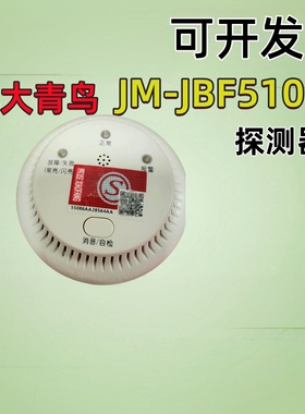 北大青鸟家用二线制人工煤气燃气探测器JBF5101A一氧底座VB4301B
