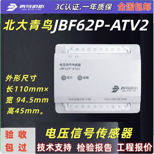 JBF62P-ATV2青鸟JBF62P-ATV3北大青鸟消防电压信号传感器电源监控
