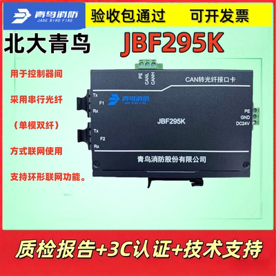 北大青鸟JBF295K远距离组网通讯