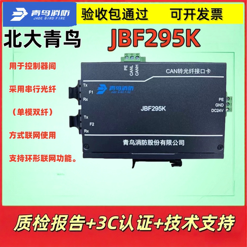 北大青鸟JBF295K远距离组网通讯