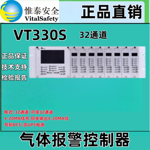 惟泰VT330S气体报警控制器