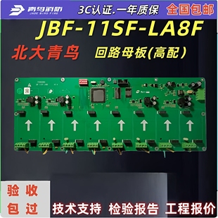 青鸟主板JBF-11SF-LA8F回路母板(高配)八回路母卡青鸟主机 正品