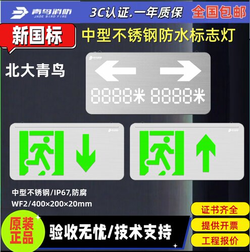 北大青鸟IP67,防腐WF2中型不锈钢标志灯 J-BZ-ACJ(1Ⅱ)-117BA正品