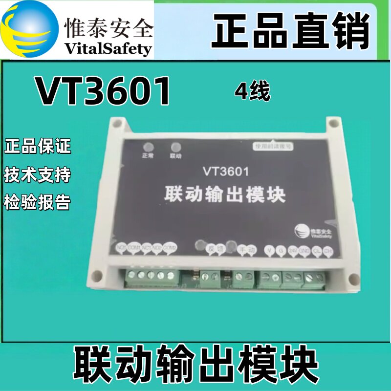 惟泰VT3601联动输出模块适应35mm