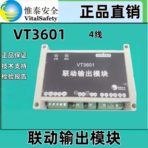 惟泰VT3601联动输出模块适应35mm