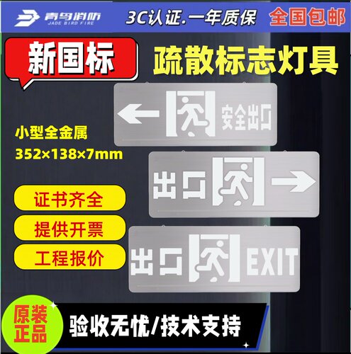 北大青鸟疏散左向右向安全出口