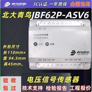 青鸟JBF62P-ASV6 北大青鸟消防 电压信号传感器单6路电压监视模块