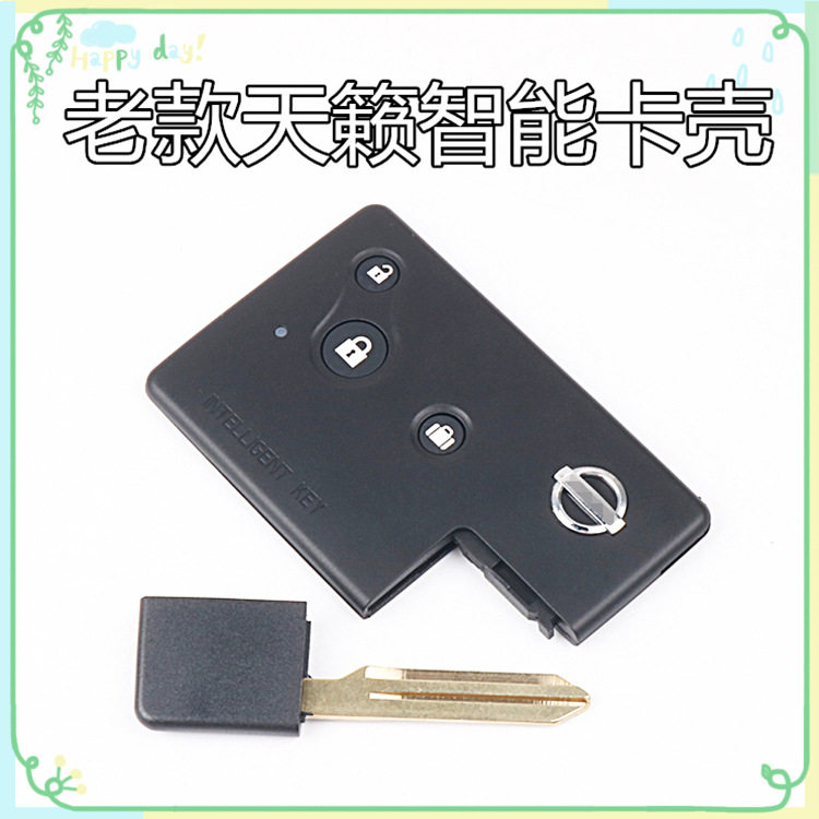 适用03 04 05 06年尼桑老款天籁智能卡片钥匙壳替换壳小钥匙更换