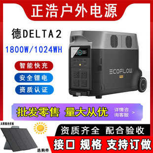 ecoflow 正浩户外电源德delta 2 移动便携式1800w锂电池快充