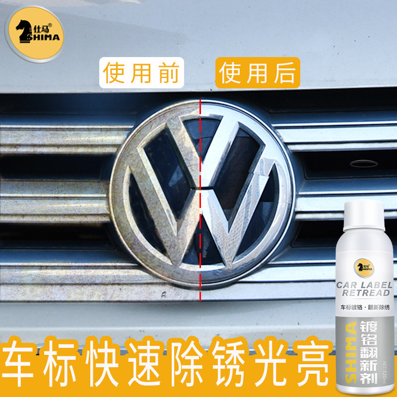 轿车镀铬车标增亮剂铝合金格栅车轮毂车窗亮条去除氧化电镀件提亮