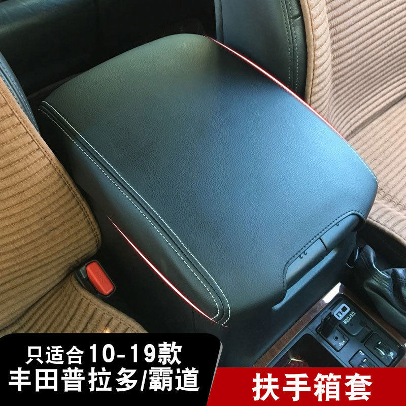 适用丰田普拉多10-19扶手箱霸道