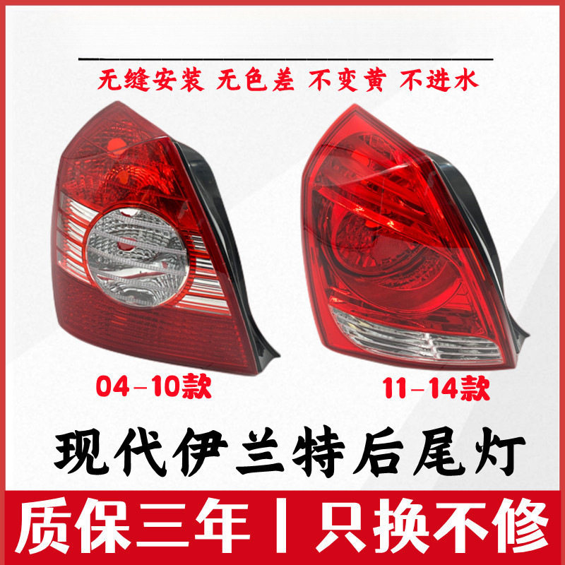 适用北京现代04-14年伊兰特后左右刹车灯倒车灯灯罩外壳尾灯总成,汽车零部件/养护/美容/维保,座椅及附件,淘宝优惠券,粉丝福利购,淘宝优惠卷