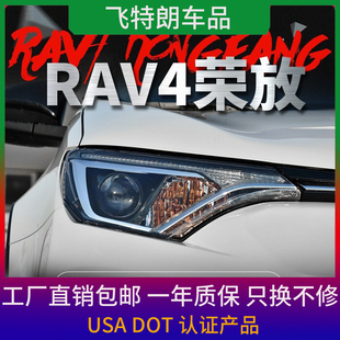 高配LED日行灯透镜大灯 RAV4荣放大灯总成改装 19款 适用于丰田16