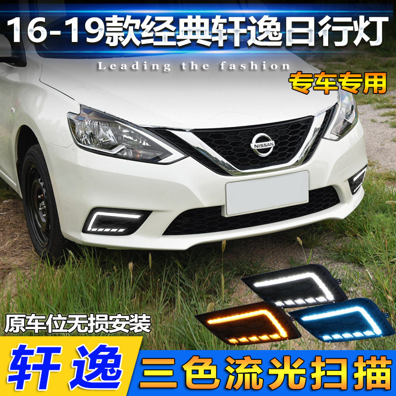 适用于16-21款日产经典新轩汽车氛围灯/装饰灯/