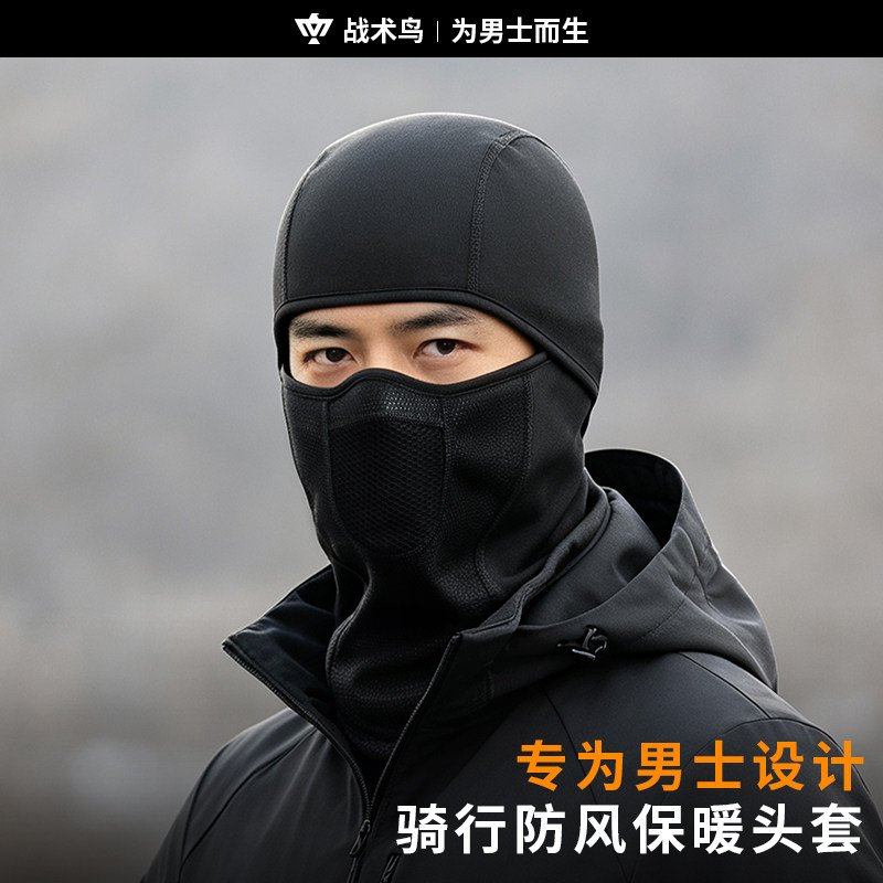 战术鸟冬季骑行面罩摩托车头盔内头套专用不移位男款防寒保暖帽子