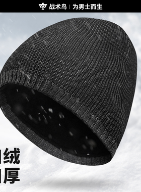 战术鸟针织帽男冬季保暖双层帽户外登山滑雪帽护耳加厚大头围帽子