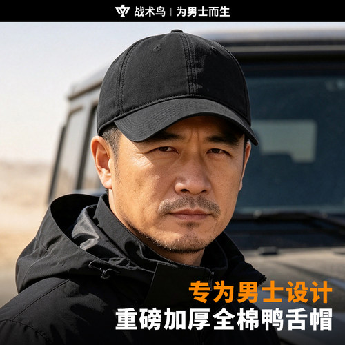 战术鸟(重磅全棉)鸭舌帽男大头围