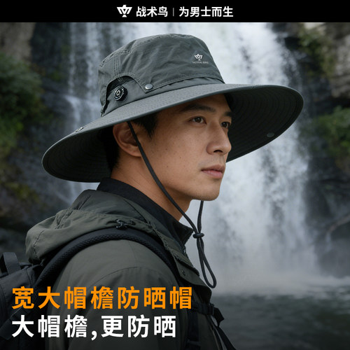 战术鸟宽蓬丨宽大帽檐防晒帽男士