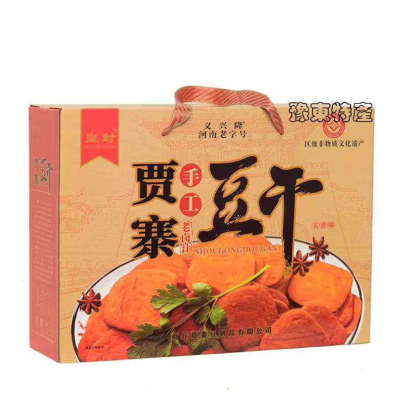 河南商丘虞城特产贾寨豆腐干纯手工制作80g*15袋礼盒包装开袋即食