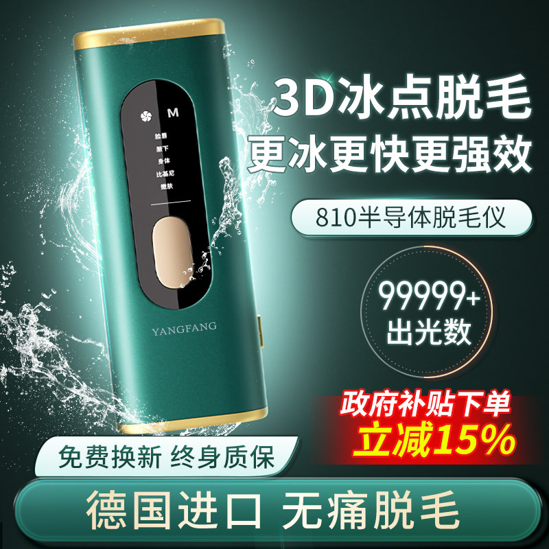 蓝宝石冰点脱毛仪器家用激光男女士私专用密处非永久唇毛阴学生党