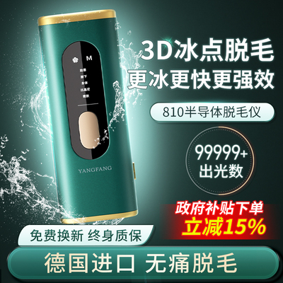 {德国进口}巅峰半导体冰点脱毛仪