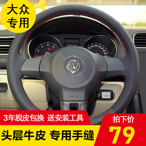 新捷达方向盘套大众真皮