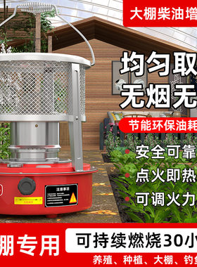 大棚柴油增温炉加温神器养殖场冬季取暖炉设备曾温器太阳能增温块